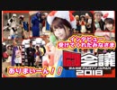 闘会議でヤバそうな人に凸激インタビューしてみた