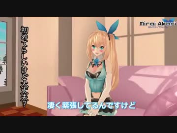 初めてを奪われたミライアカリのインタビュー動画