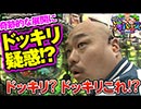 クロちゃんの海パラダイス【第5回戦#3】ドッキリ疑惑！？