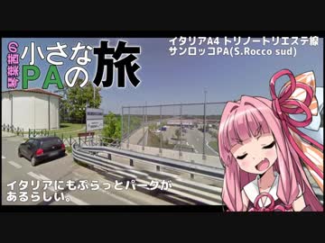 【小さなPAの旅】首都圏周辺道路編 2【茜×86車載】