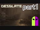 【Desolate】超常現象が起きる島でサバイバル！実況プレイpart1