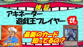 【遊戯王】アキネーター遊戯王プレイヤー説を検証！どこまで知ってるんだ【アキネーター実況】