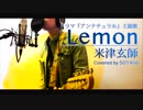 【フル歌詞MV】Lemon/米津玄師『アンナチュラル』主題歌【完コピ】（DTM）