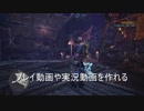 【解説実況】MHWでも使えるPS4の便利な録画機能。