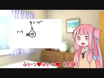 受講生琴葉茜の針ニーレポ