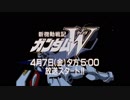 ホモと見る「新機動戦記ガンダムW 次回予告集」