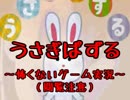 【うさぎぱずる】全然怖くない・・？ゲームを実況【閲覧注意】