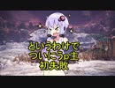 【結月ゆかり】裸でランスが人気投票一位になるのを夢見て　part5