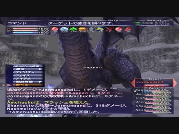 カッパのFF11生活650　ワールドサーペントスレーヤー　【実況】