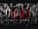 【マギカロギア】サイナキヒトヨ/導入2【創作ストーリー動画】