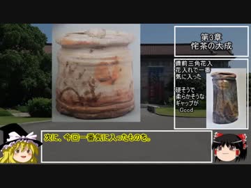 【ゆっくり日記】茶の湯展2017（東京国立博物館）の感想