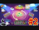 3人が繰り広げる壮絶なUNO #2