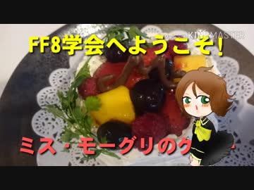 【炎&amp;包丁禁止】縛 り ク ッ キ ン グ part9【FF8再現料理】