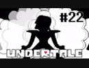 奇妙で、おもしろい。そして、せつない? UNDERTALEを実況プレイ part22