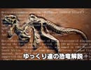 ゆっくり達の恐竜解説＋　第九回：プラテオサウルス