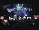 【ゆっくり】ダイレクトマーケティングMHW ラスボス【モンハン】