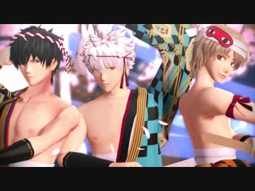 【MMD銀魂】銀時、土方、総悟で桃源恋歌