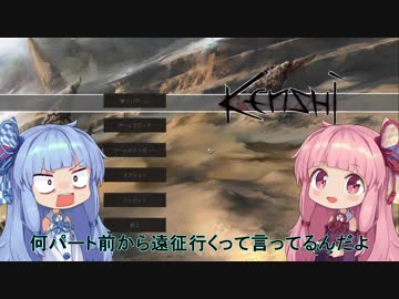 【Kenshi】早口姉妹のKenshi初見プレイpart31【VOICEROID】