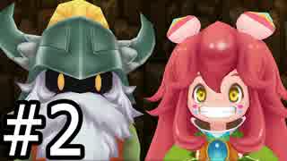 【実況】これは僕らの懐かしくも新しい冒険 #2【PS4 聖剣伝説2 SoM】