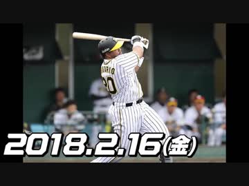 プロ 野球春季キ ャンプ2018 今日のホー ムラン 2018.2.16