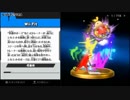【スマブラwiiU】WiiFitトレーナーでオールスターやさしい