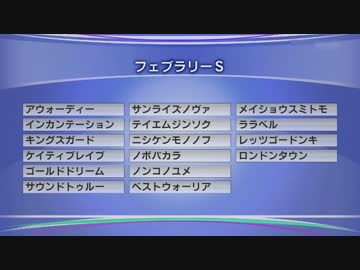最終追い切りフェブラリーS2018 GⅠ