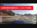 「山陽自動車道最高地点375mの看板　上り＆下り路線」　その前後の道路の様子も