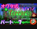 [ゆっくり実況]　オワタ式でTerraria パート７[Expert]