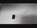 もっともっと楽に開ける「クリップ」作ってみた