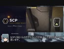 そんな SCP: Containment Breach - Unity 解説で大丈夫か？ part1