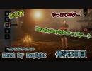 Dead by Daylight 　修行5日目
