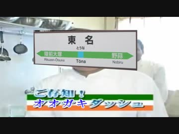 シュガークンナとビターダッシュ　鉄オタバージョン