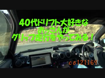 Ｓ１５ＮＡで４０代おっさんがグリップ始めました♪（準備編）