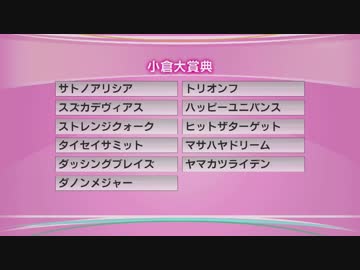 最終追い切り小倉大賞典2018 GⅢ