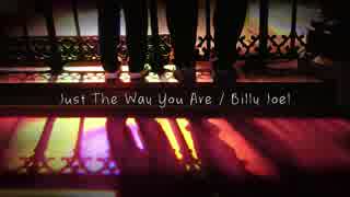 【KAITO V3】Just The Way You Are/Billy Joel