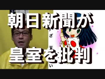 朝日新聞が皇室批判=朝敵／平昌五輪の赤字は推定1兆円超え