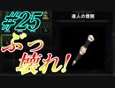 【MHW実況】#25 新大陸とオカッパ男【ディアブロス亜種】