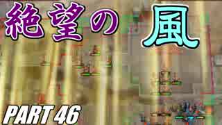 【FE】ファイアーエムブレムif初見ノーリセで騒がし実況【part46】