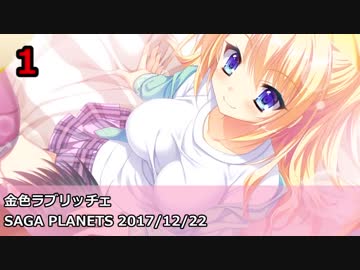 【Getchu.com】美少女ゲーム大賞2017【総合部門】