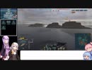 【WoWs】琴葉姉妹のエンジョイ海戦28【VOICEROID2実況】