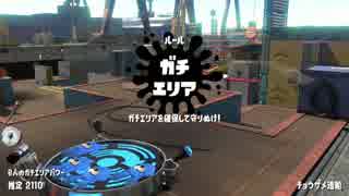 [Splatoon2]　スプラスコープでガチエリア　S＋50  part12