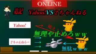 【２ちゃんねらー】過去に起こした祭りがもはやサイバーテロwまとめ
