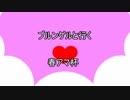 【ポケモンUSM】ブルンゲルと行く春アマ杯【ゆっくり実況】