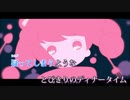 【ニコカラ】メルティランドナイトメア【off vocal版】