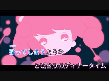 【ニコカラ】メルティランドナイトメア【off vocal版】