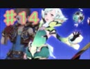 下心を「全く」出さずにゼノブレイド２を初見実況プレイ　part14