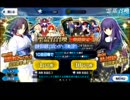 【FGO】空の境界コラボガチャをふじのん狙いで30連する動画