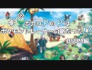 【ポケモンUSUM】 第一回 ボカロPのPは（以下文字制限） 【フェアリー統一】