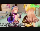 【リディー＆スールのアトリエ】双子錬金術士の日常　Part9【実況】