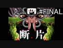 【実況】優しくて残酷な選択を迫るRPG #20【Undertale】